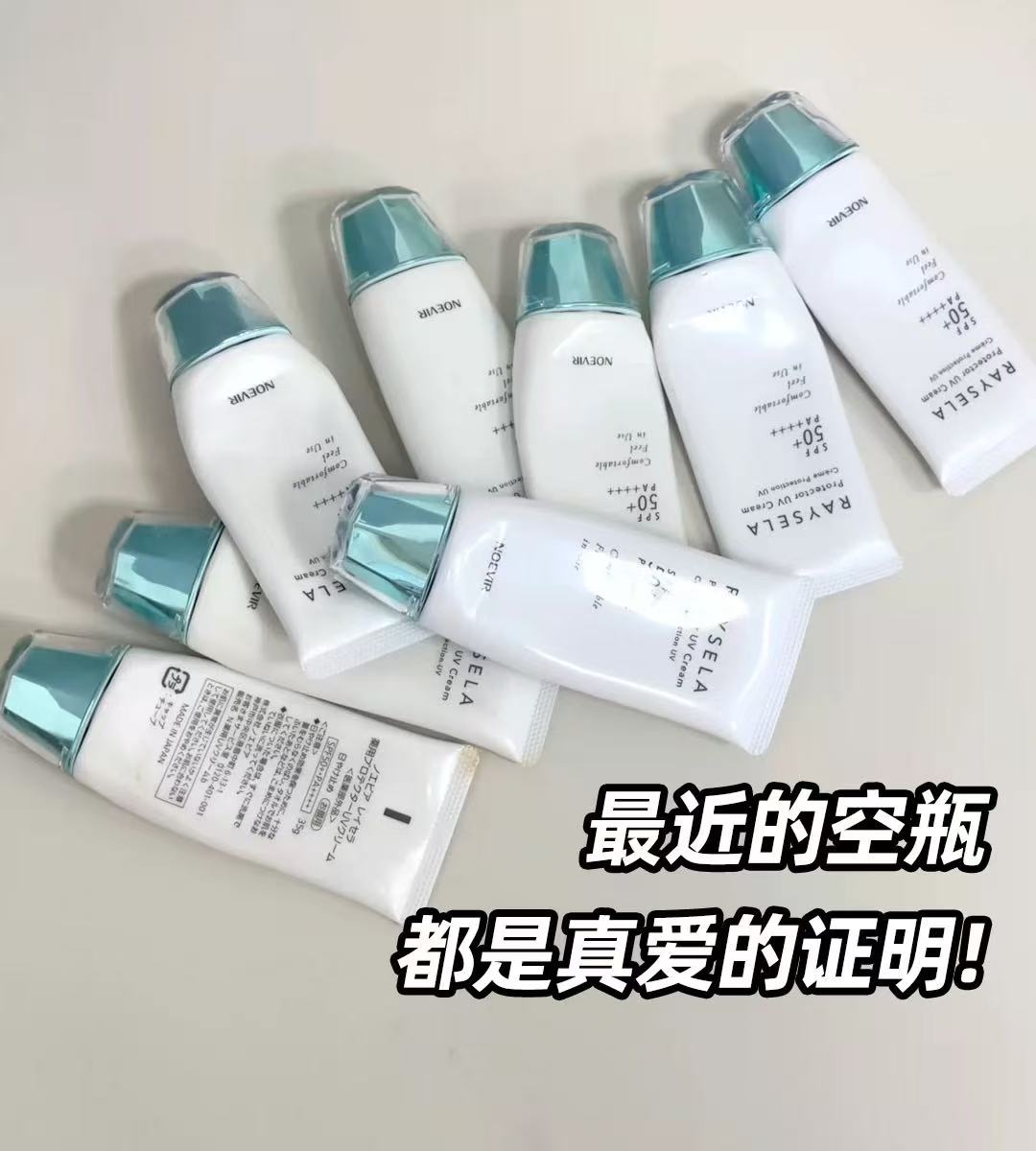 NOEVIR RAYSELA | 高倍防晒+养肤修护,干敏皮本命防晒乳