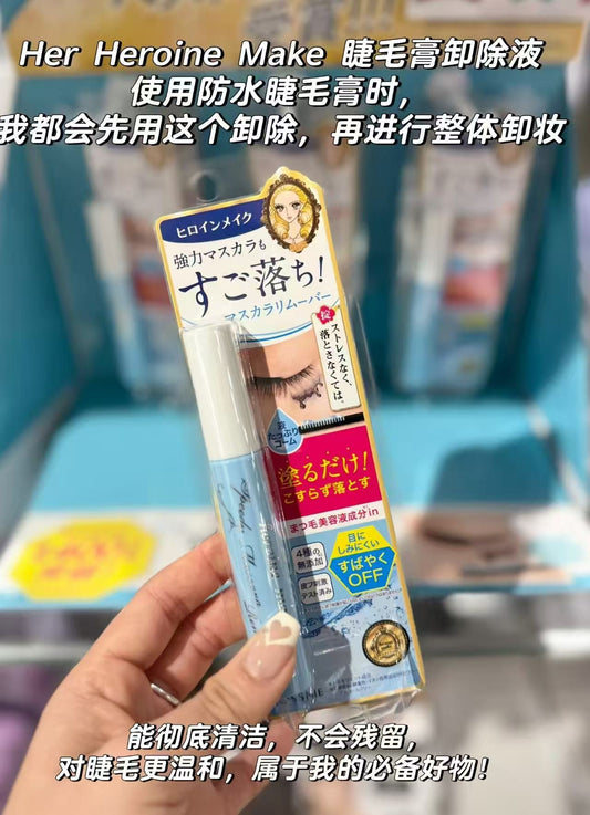 Heroine Make 睫毛膏专用卸妆液 | cosme 大赏第 2 位 温和卸除防水睫毛膏 滋养睫毛