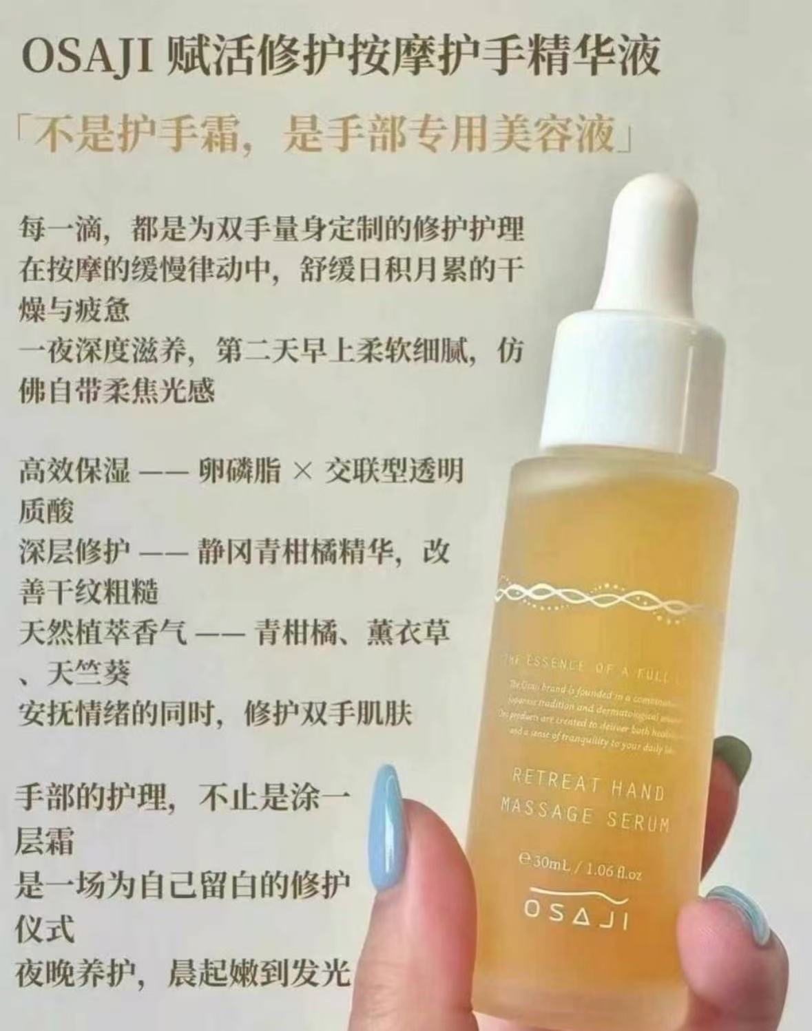 osaji植物手部精华