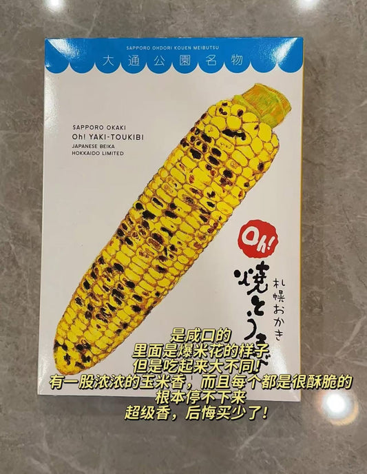 北海道札幌Yoshimi玉米烧🌽