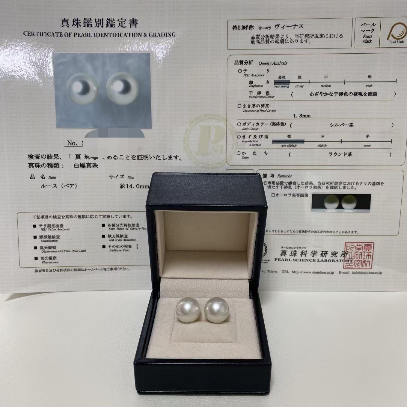 14mm 澳白维纳斯对珠｜日本真科研证书