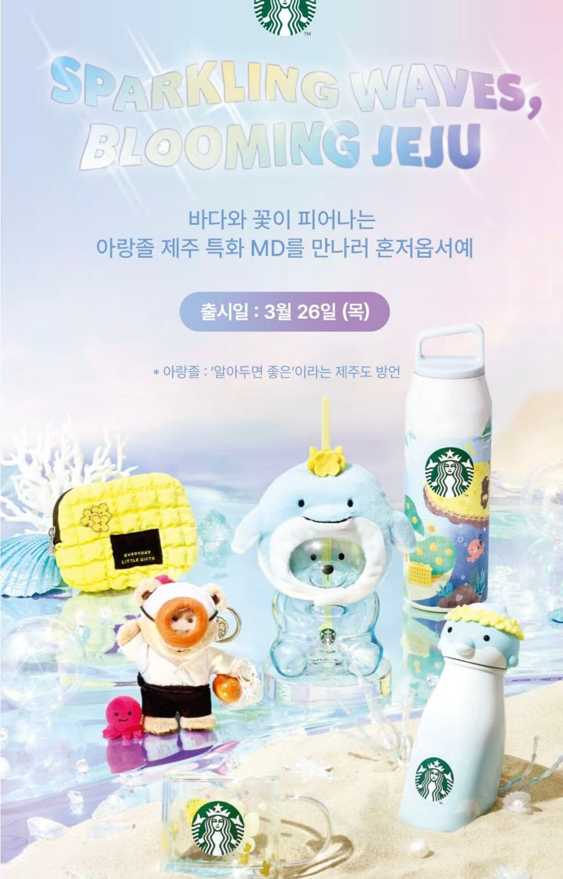 🌊✨Jeju Korea Starbucks ✨🐬